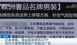 假货爆料新闻视频,视频曝光制售假货产业链全貌