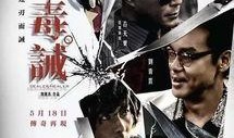 毒诫在线免费观看,揭秘网络毒品的黑暗世界，免费观看带你直面现实