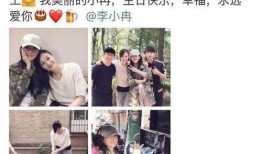 李小冉最新爆料谢娜生日,揭秘明星圈层温馨互动