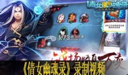 倩女幽魂爆料视频,神秘剧情与角色大揭秘