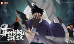 忍战带土第二段爆料视频,神秘力量觉醒，命运转折点即将到来