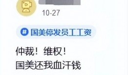 国美员工最新爆料信息