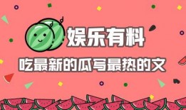 娱乐吃瓜点评怎么写文案,揭秘明星幕后故事，轻松解读热点事件