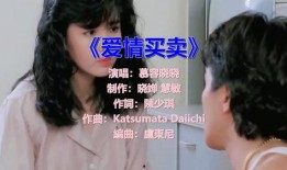 爱恋交易在线观看,揭秘现代都市情感博弈的幕后真相