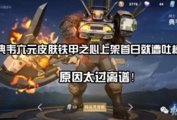 典韦皮肤爆料最新,勇猛战神再添神秘风采