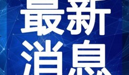 热点爆料咸阳打人视频最新,最新打人视频引发社会关注