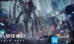 星球重启官服最新爆料,神秘势力崛起，宇宙冒险再启航！