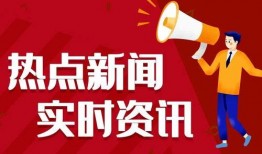 爆料今日热点,爆料事件引发社会关注