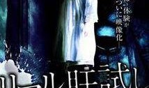 尸怨在线观看,惊悚悬疑，在线惊悚之旅