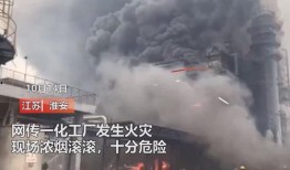 江苏化工厂爆料视频,揭露惊人内幕，环保问题引关注