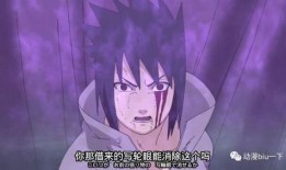 晚安永恒万花筒佐助爆料原视频,晚安永恒万花筒幕后真相大曝光